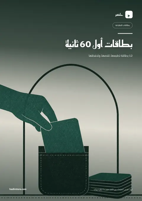 غلاف بطاقات أول 60 ثانية