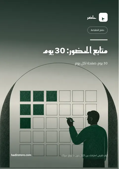 غلاف متابع 30 يوم