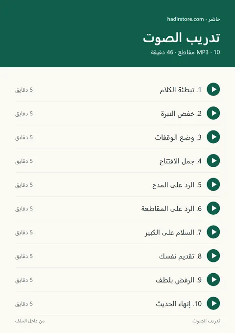 غلاف تدريب الصوت