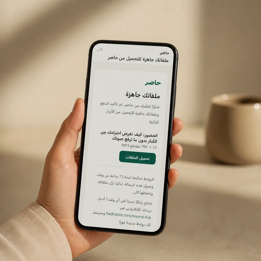 رسالة التسليم كما تصلك على جوالك بعد الدفع: روابط تحميل ملفاتك