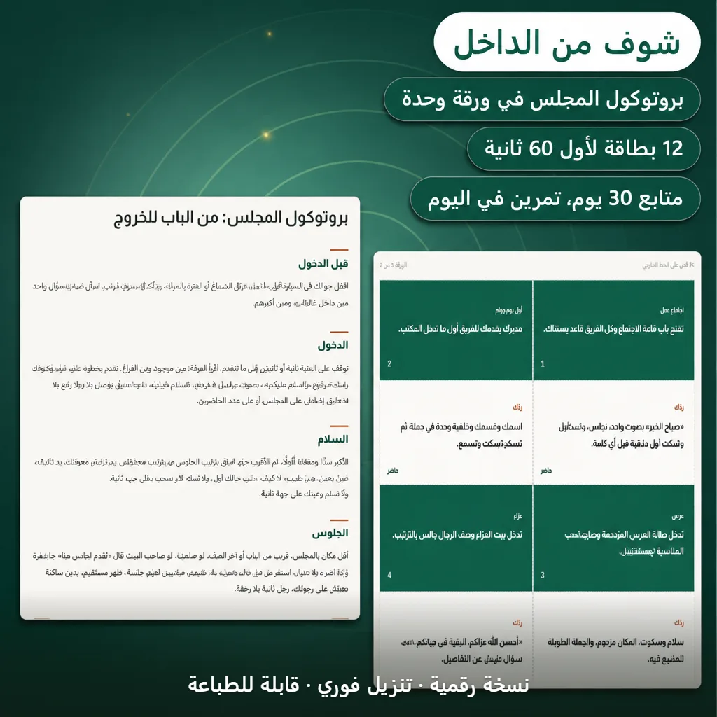 شوف من الداخل: صفحات حقيقية من الحضور