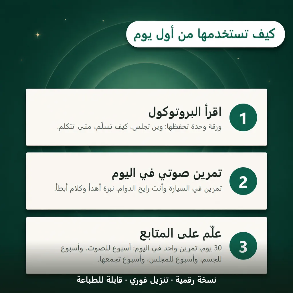كيف تستخدمها من أول يوم