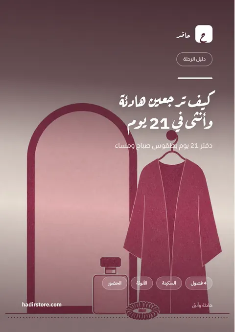 غلاف دليل الرحلة