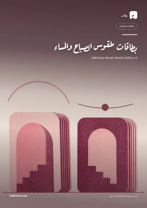 غلاف 14 بطاقة طقوس