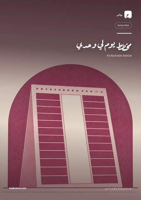 غلاف مخطط يوم لي وحدي