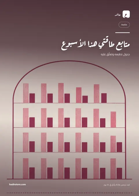 غلاف متابع طاقتي