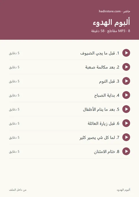 غلاف ألبوم الهدوء