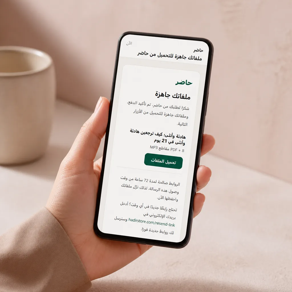 رسالة التسليم كما تصلك على جوالك بعد الدفع: روابط تحميل ملفاتك