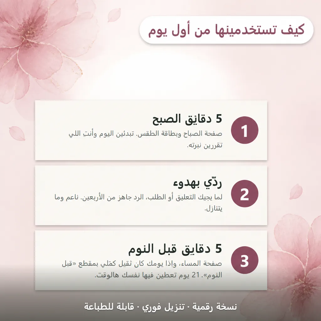 كيف تستخدمينها من أول يوم