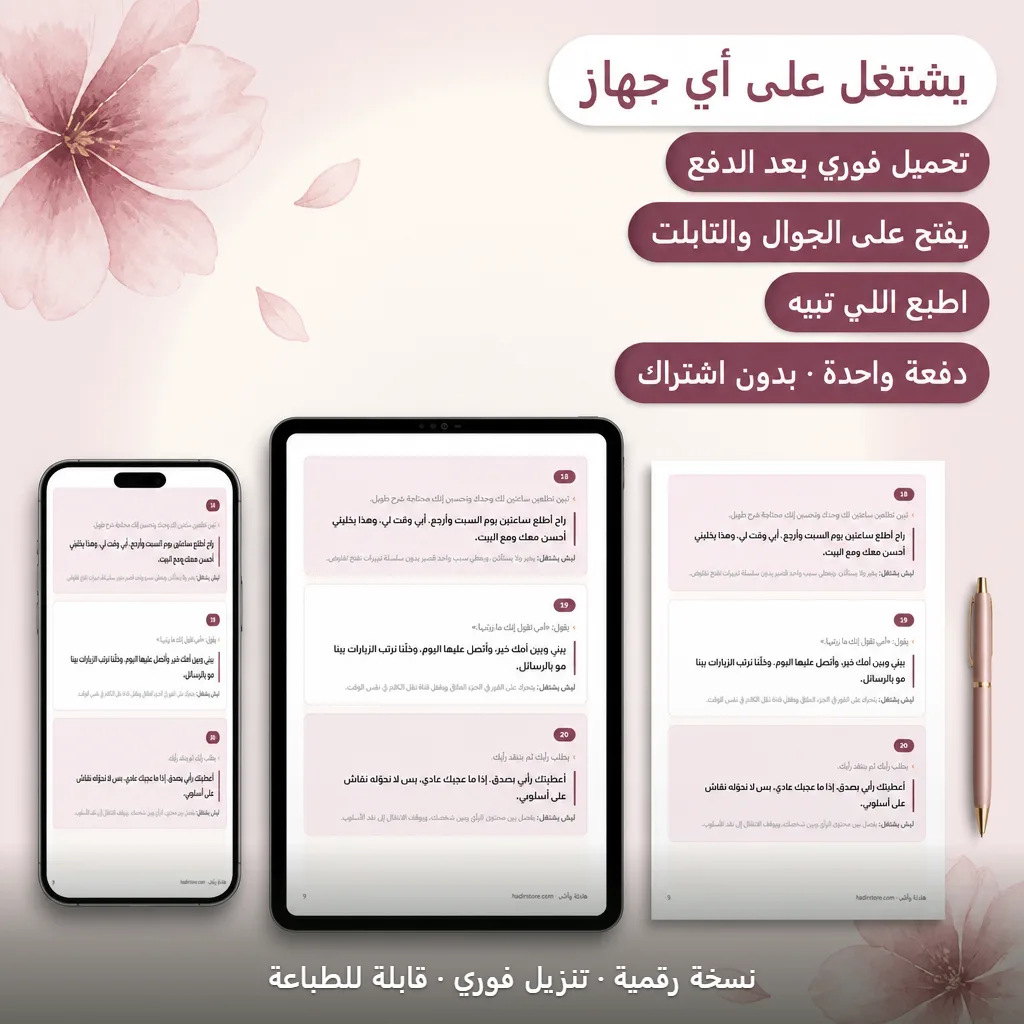 يشتغل على أي جهاز: نفس الصفحة على الجوال والتابلت والورق