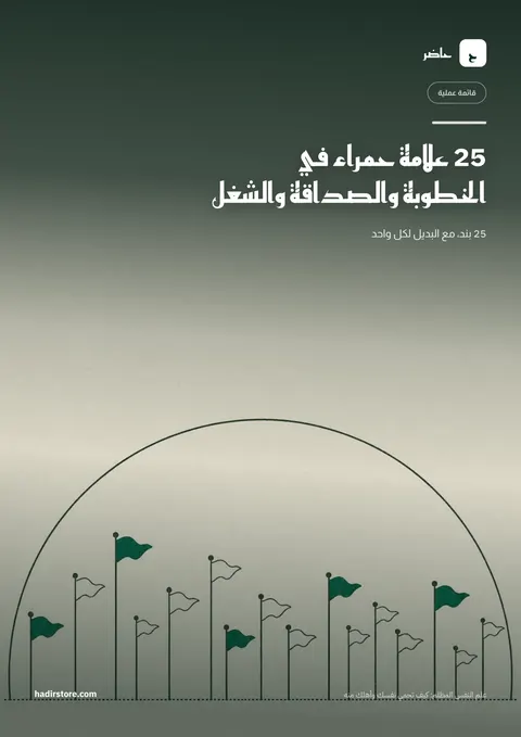 غلاف 25 علامة حمراء