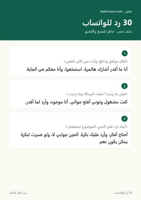غلاف 30 رد للواتساب