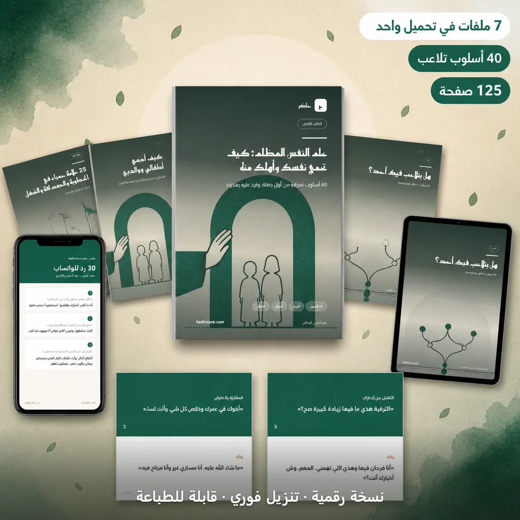علم النفس المظلم: كيف تحمي نفسك وأهلك منه: الباقة كاملة