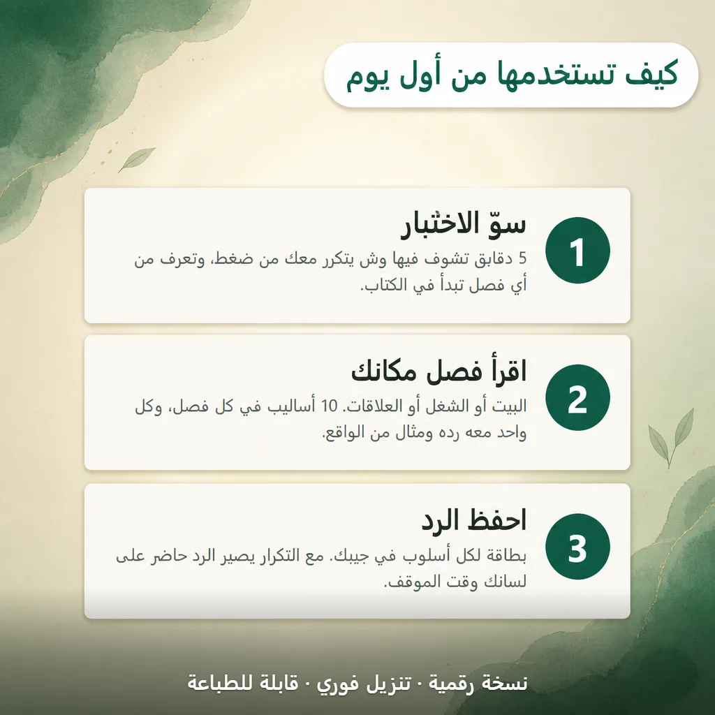 كيف تستخدمها من أول يوم