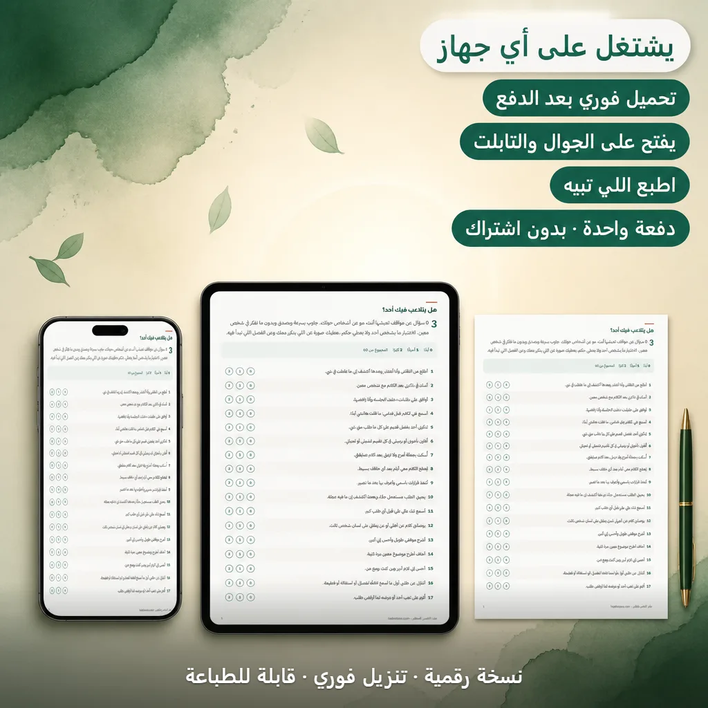 يشتغل على أي جهاز: نفس الصفحة على الجوال والتابلت والورق