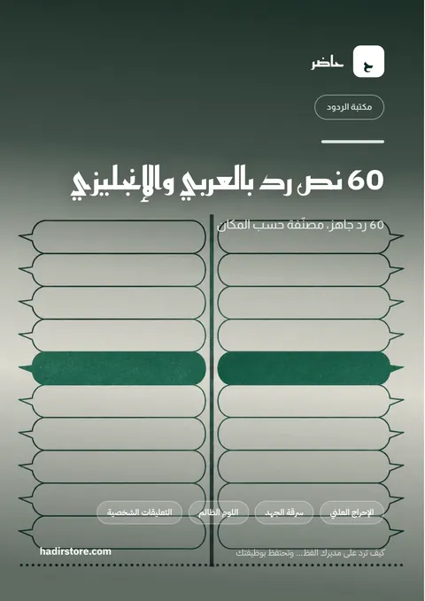 غلاف 60 رد عربي وإنجليزي