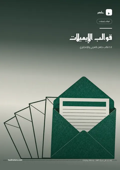 غلاف 12 قالب إيميل