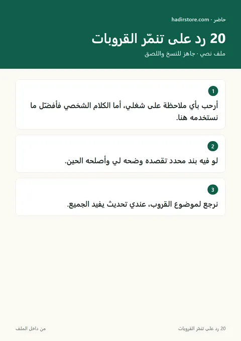 غلاف 20 رد على تنمّر القروبات