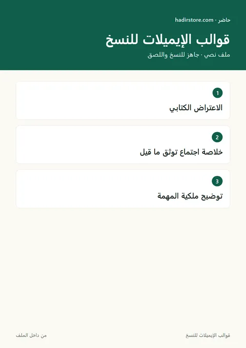 غلاف قوالب الإيميلات للنسخ