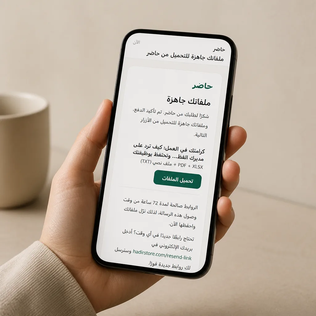 رسالة التسليم كما تصلك على جوالك بعد الدفع: روابط تحميل ملفاتك