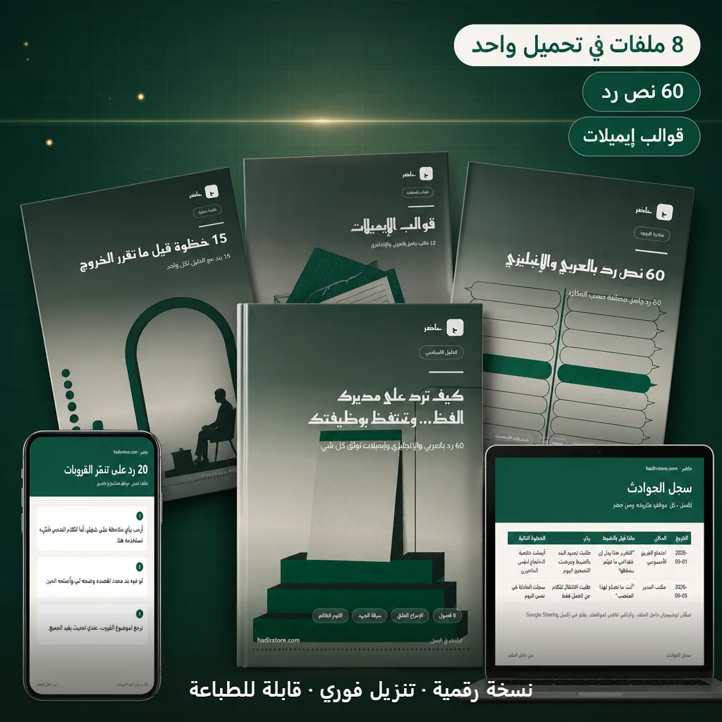 كيف ترد على مديرك الفظ… وتحتفظ بوظيفتك: الباقة كاملة