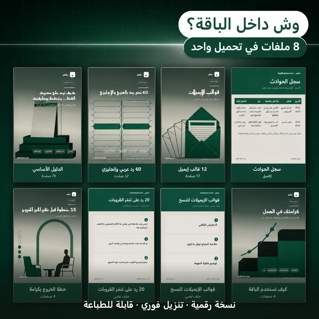 وش داخل الباقة: كل ملف باسمه وعدد صفحاته