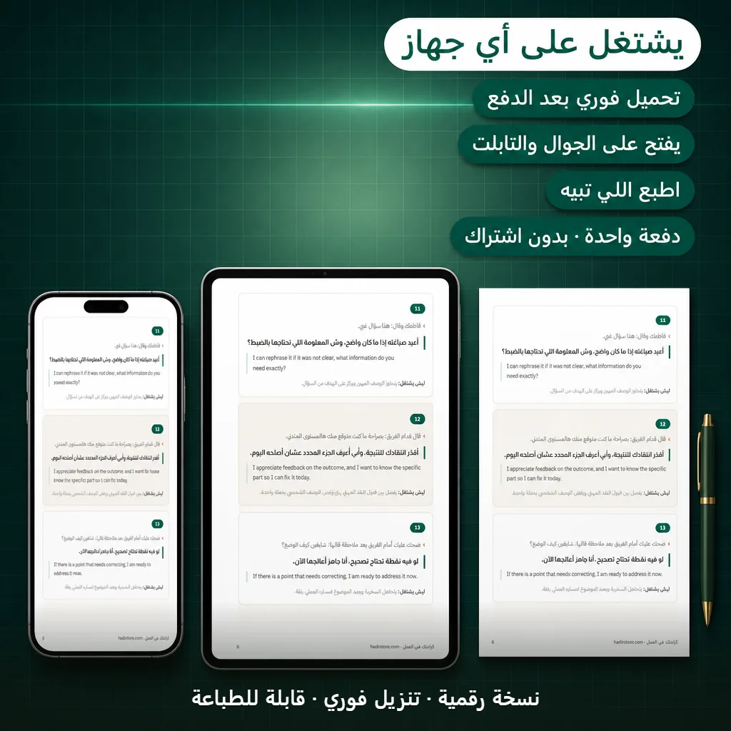 يشتغل على أي جهاز: نفس الصفحة على الجوال والتابلت والورق